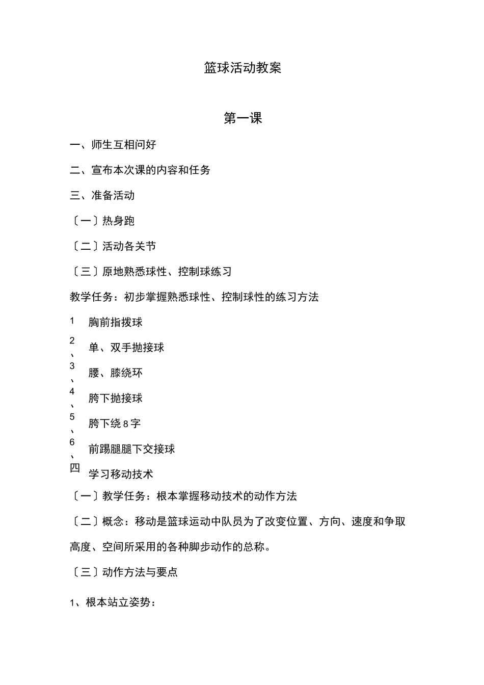 篮球课教学计划以及教案_第2页