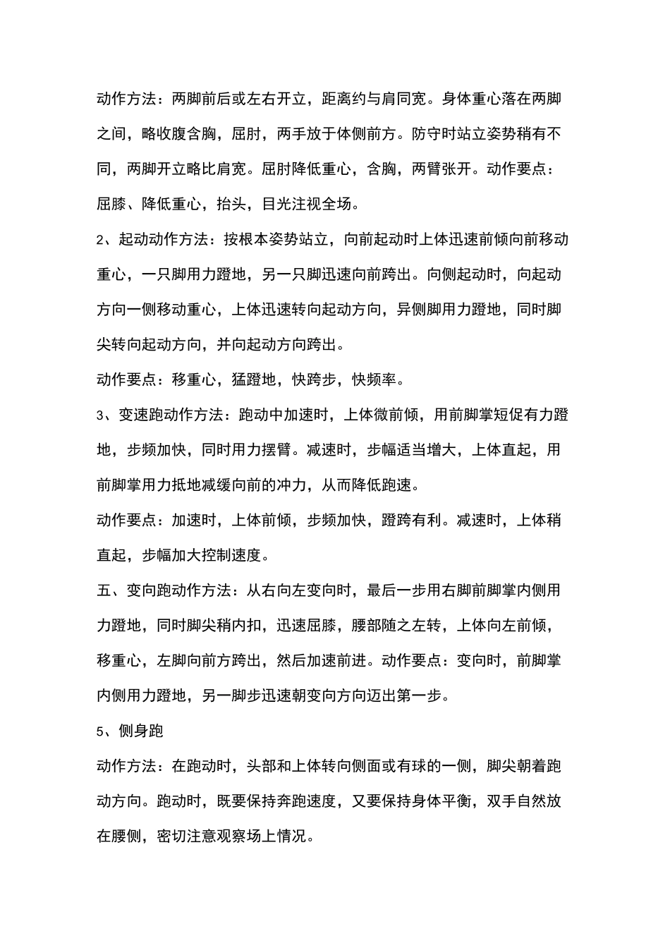 篮球课教学计划以及教案_第3页