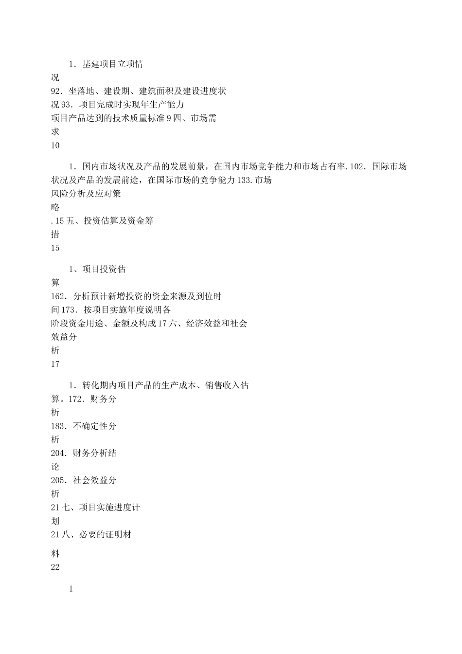 科技成果转化项目报告_第2页