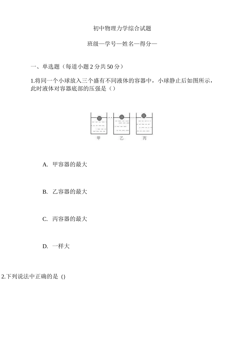 初中物理力学专题_第1页
