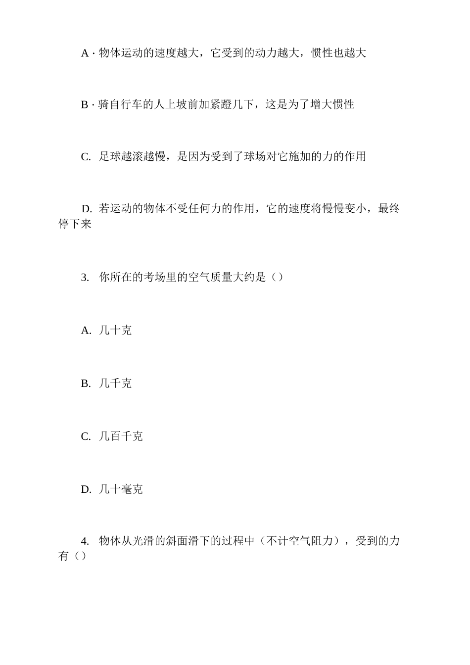 初中物理力学专题_第2页