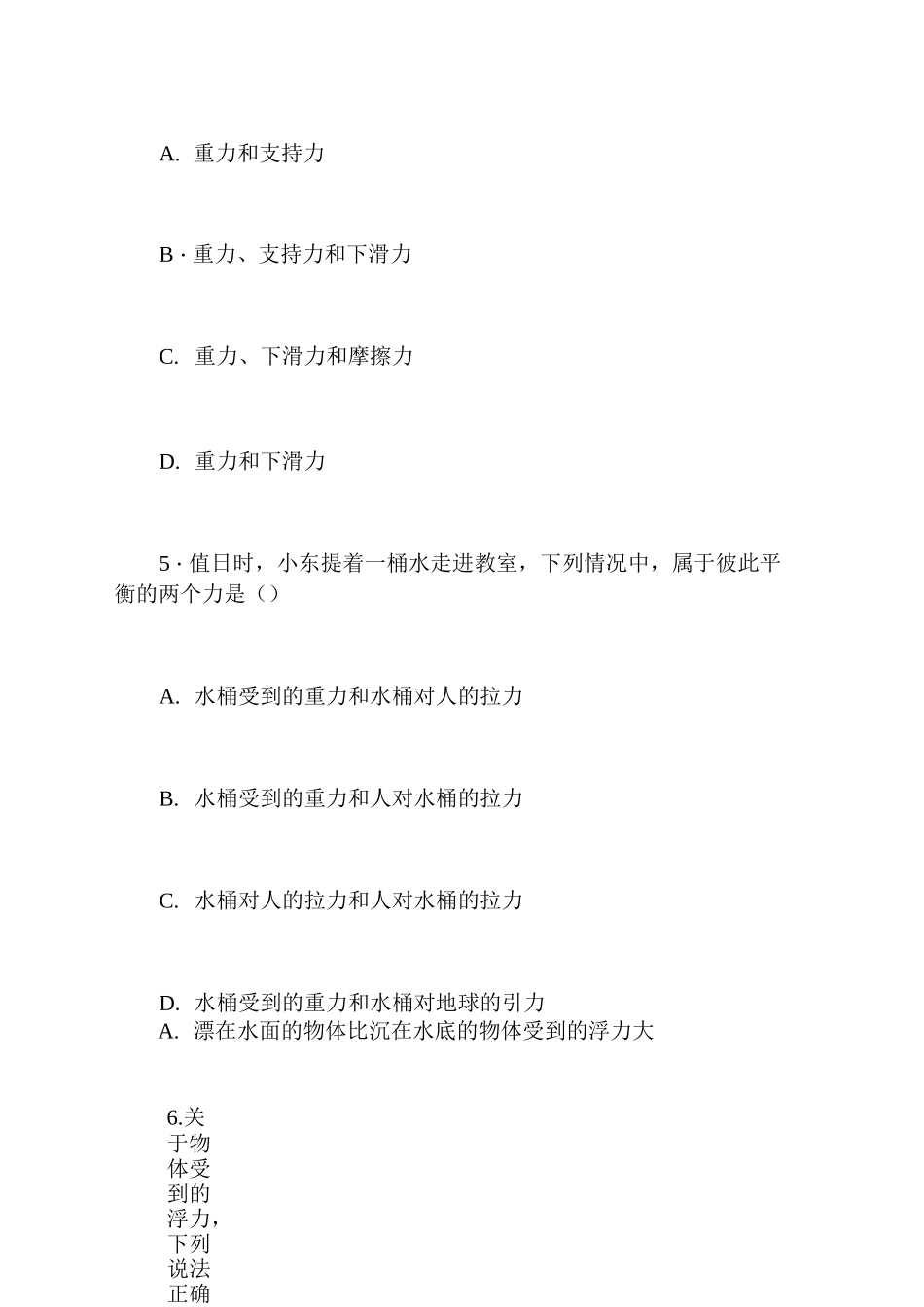 初中物理力学专题_第3页