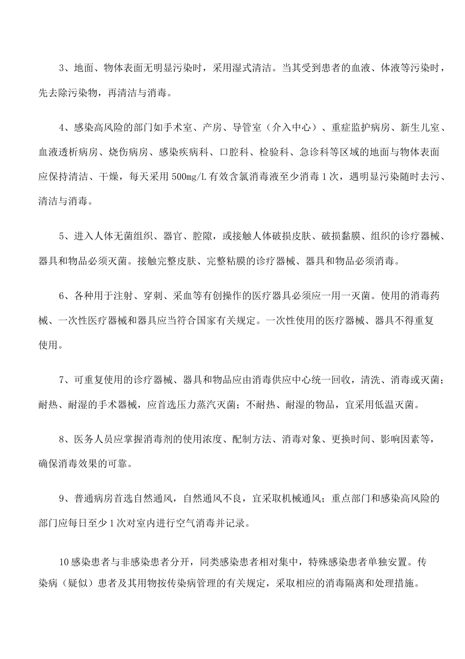 消毒隔离制度 _第2页