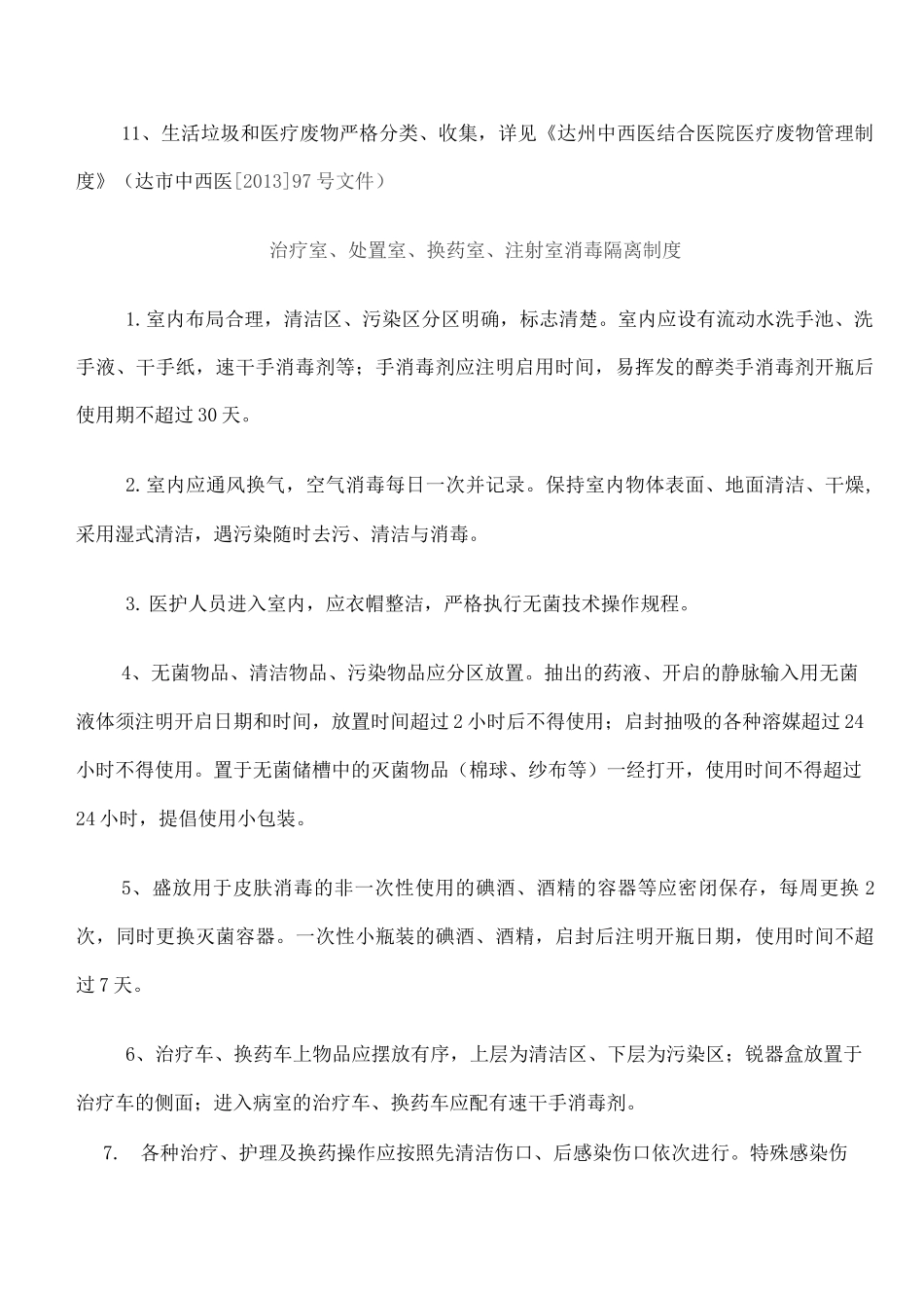 消毒隔离制度 _第3页