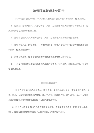 消毒隔离制度 