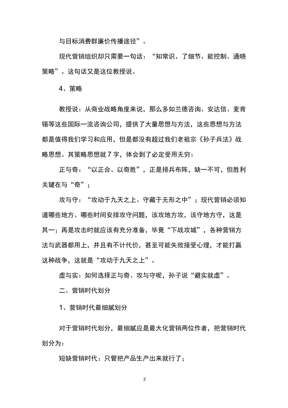 奶粉的促销活动方案_第2页