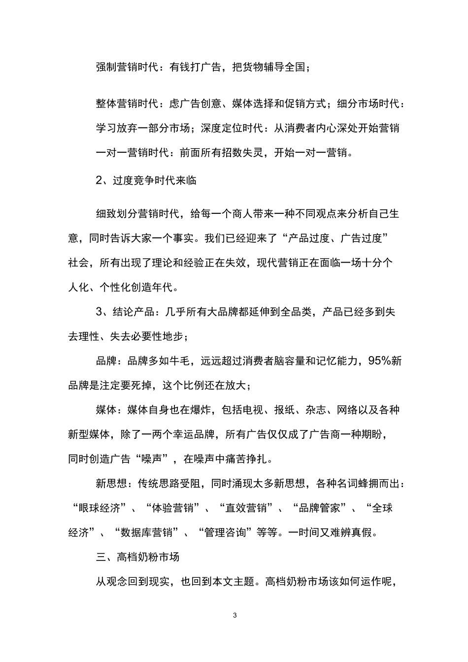 奶粉的促销活动方案_第3页