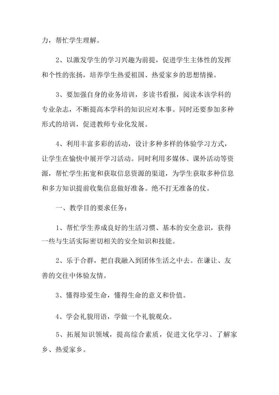 地方课程教学计划_第2页