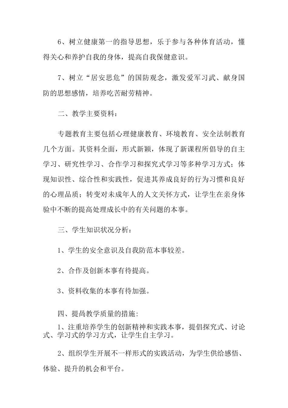 地方课程教学计划_第3页