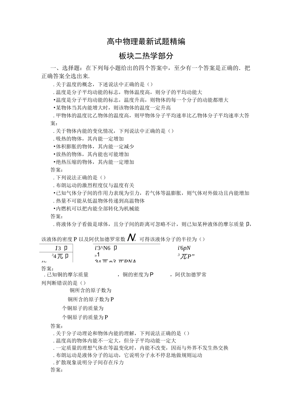 高三物理热学部分试题精编_第1页