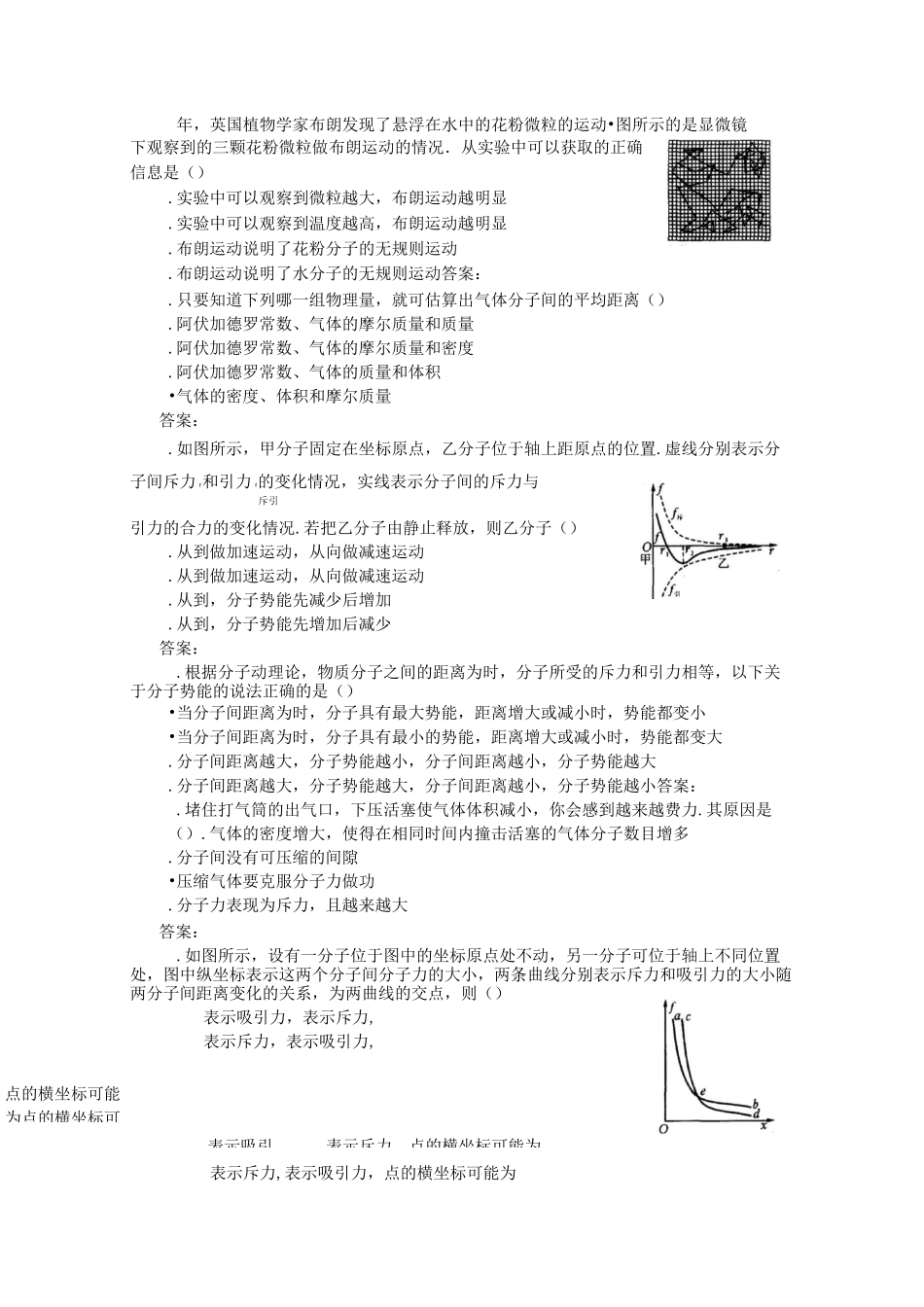 高三物理热学部分试题精编_第2页