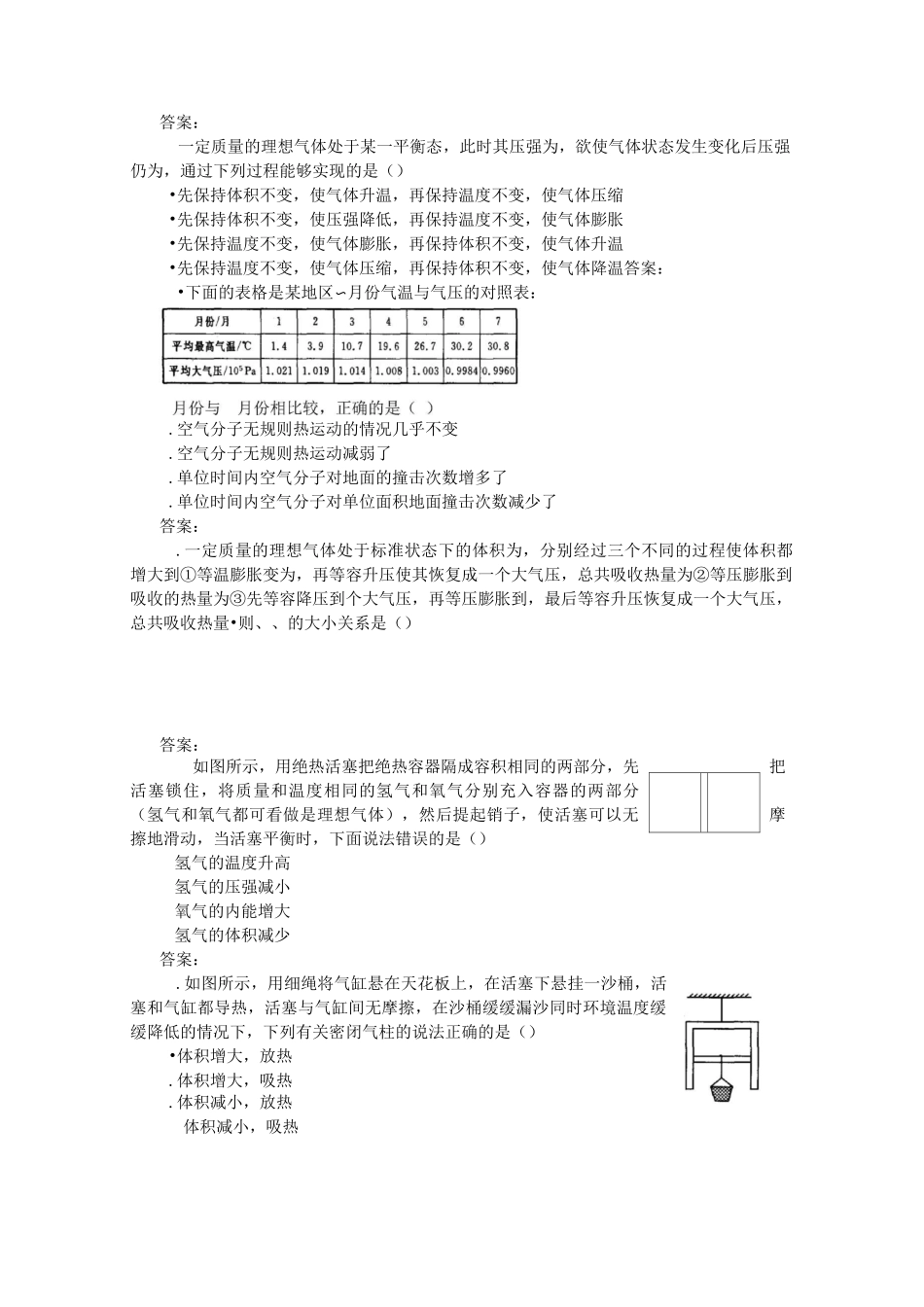 高三物理热学部分试题精编_第3页