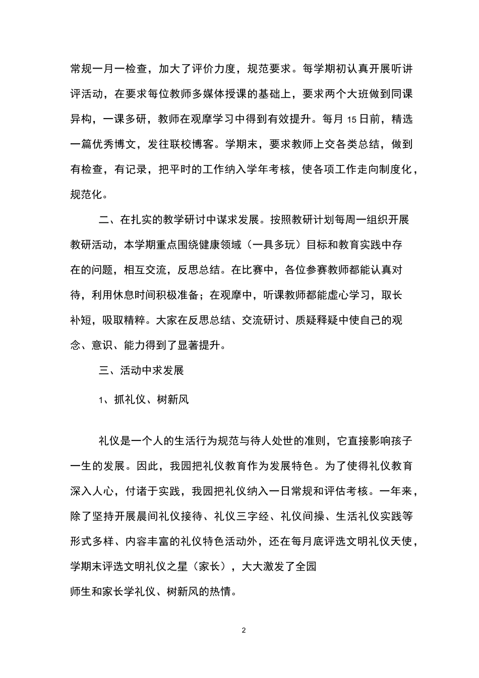 幼儿园保教主任个人工作总结_第2页