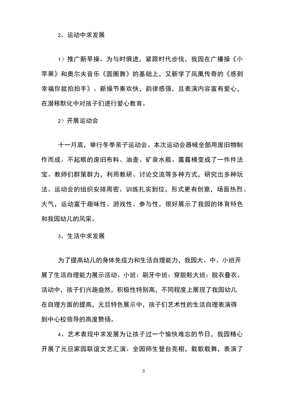 幼儿园保教主任个人工作总结_第3页