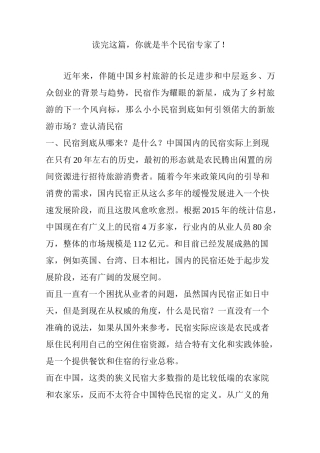 读完这篇你就是半个民宿专家了