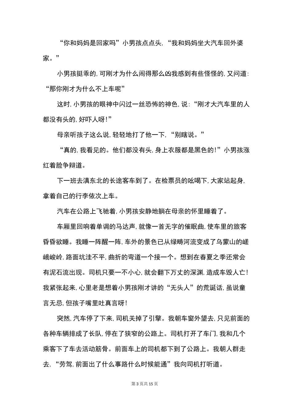 民间真实灵异鬼故事_第3页