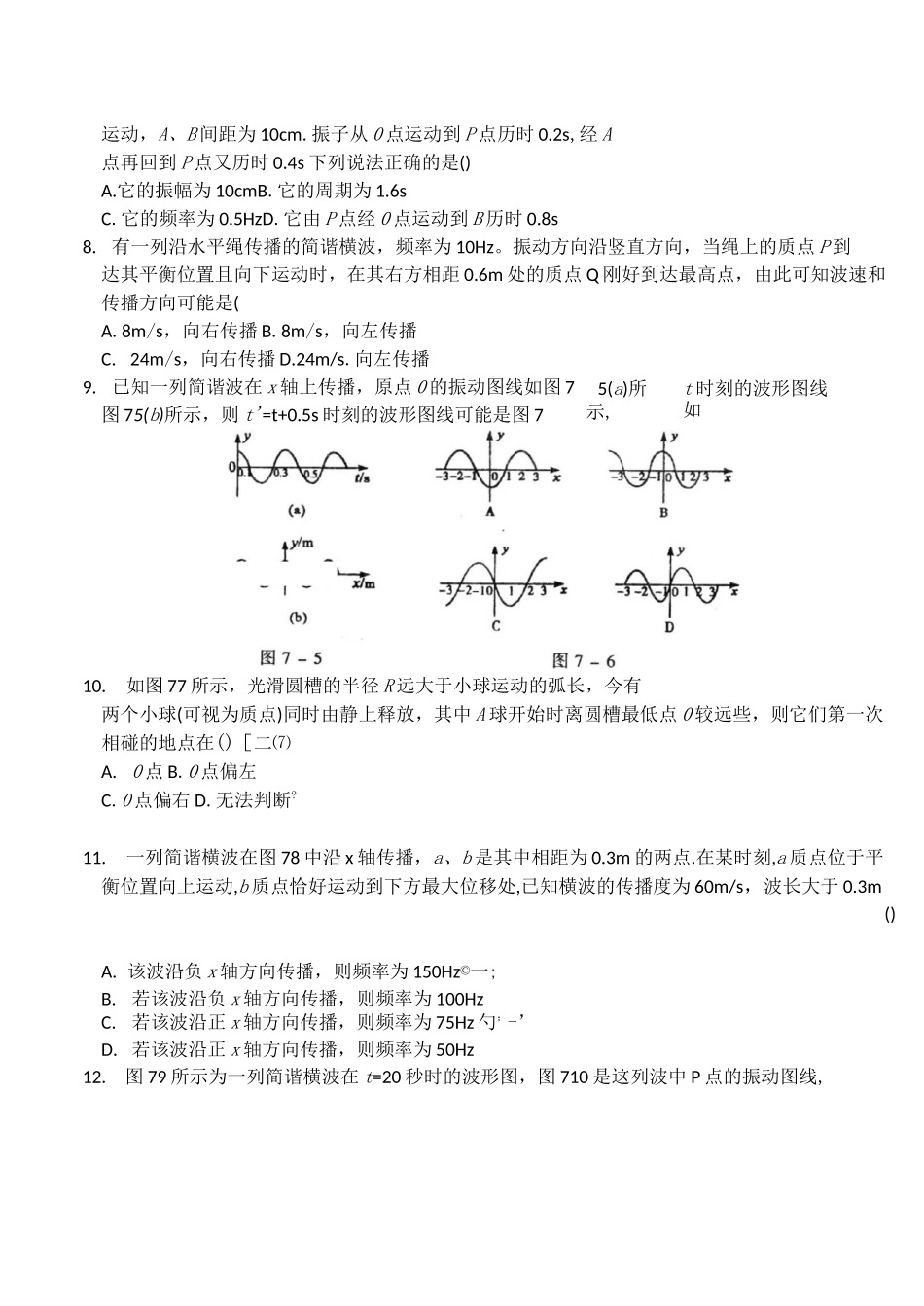 高二物理 机械波 单元测试题_第2页