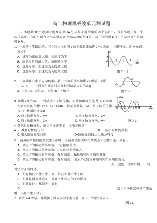 高二物理 机械波 单元测试题