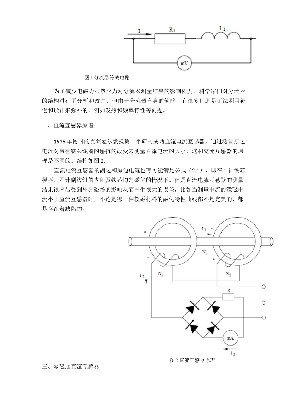 大电流测量方案对比_第2页