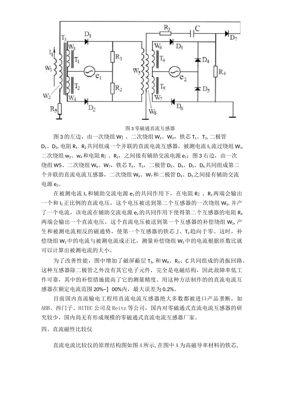 大电流测量方案对比_第3页