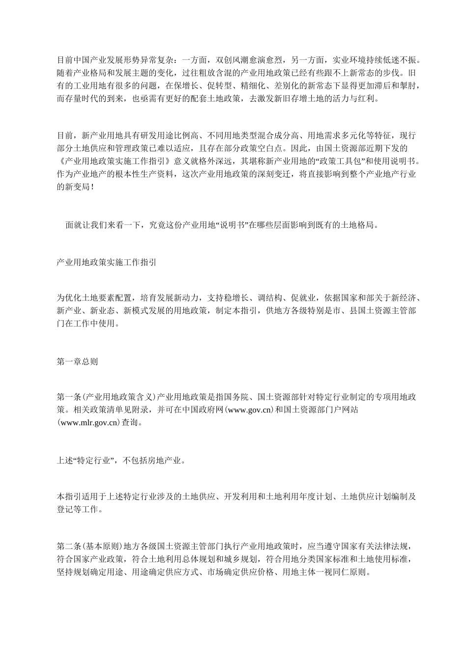 国土部产业用地“使用说明书”_第1页