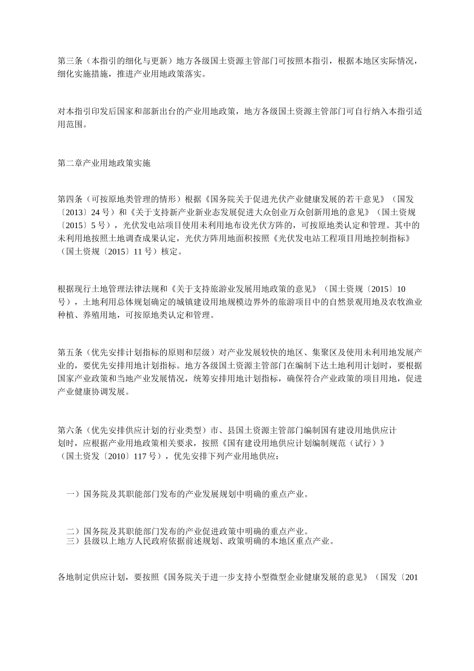 国土部产业用地“使用说明书”_第2页