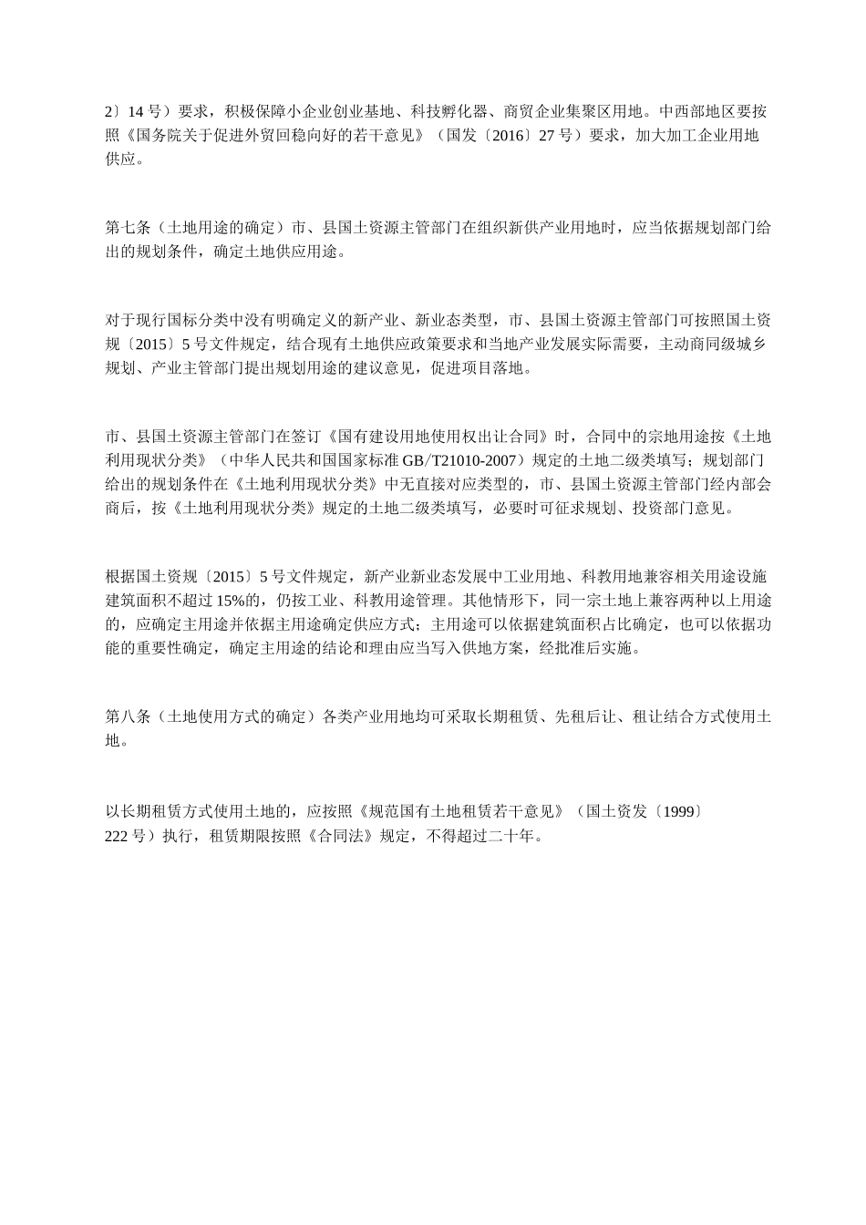 国土部产业用地“使用说明书”_第3页