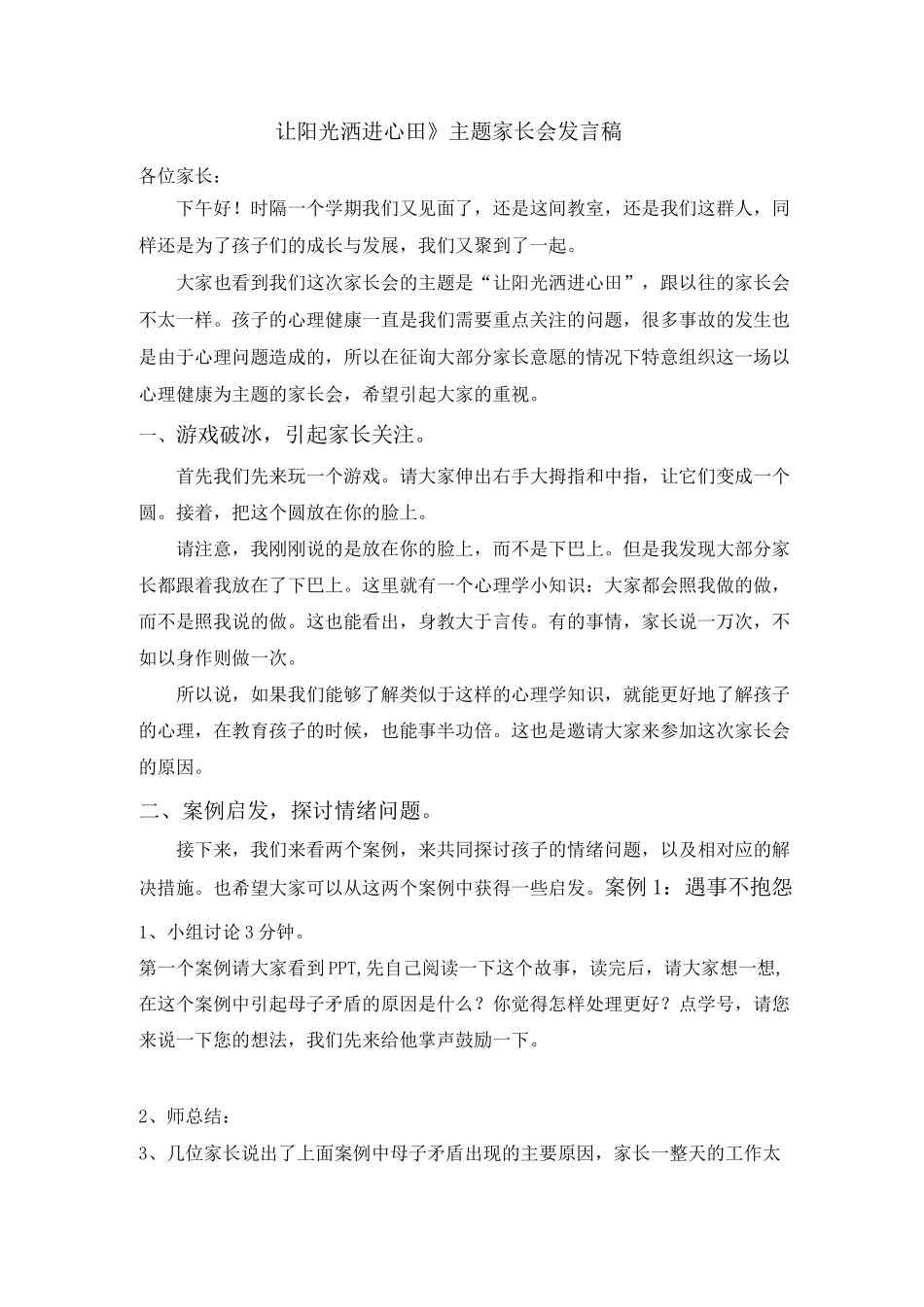 心理健康教育家长会发言稿_第1页