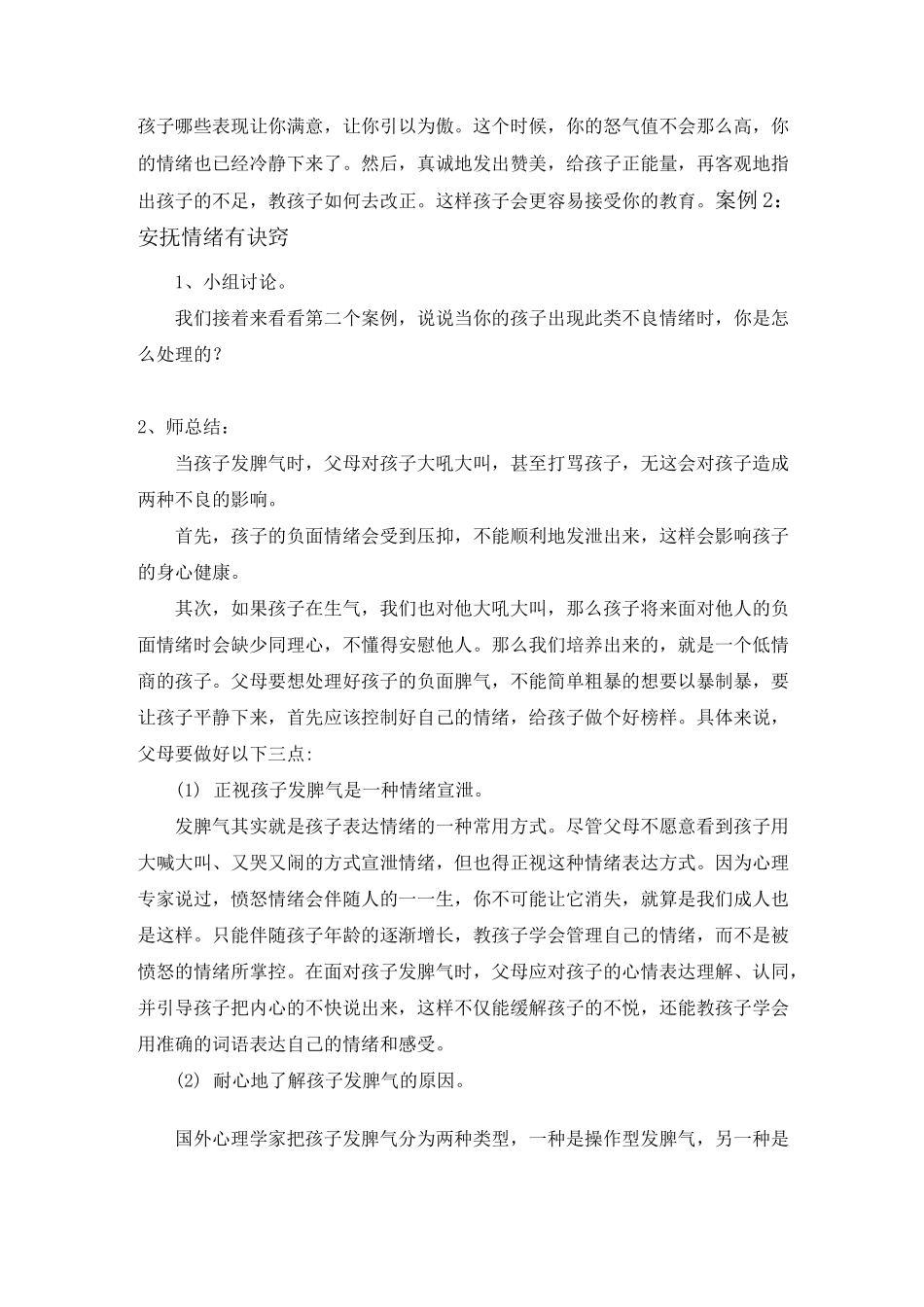 心理健康教育家长会发言稿_第3页