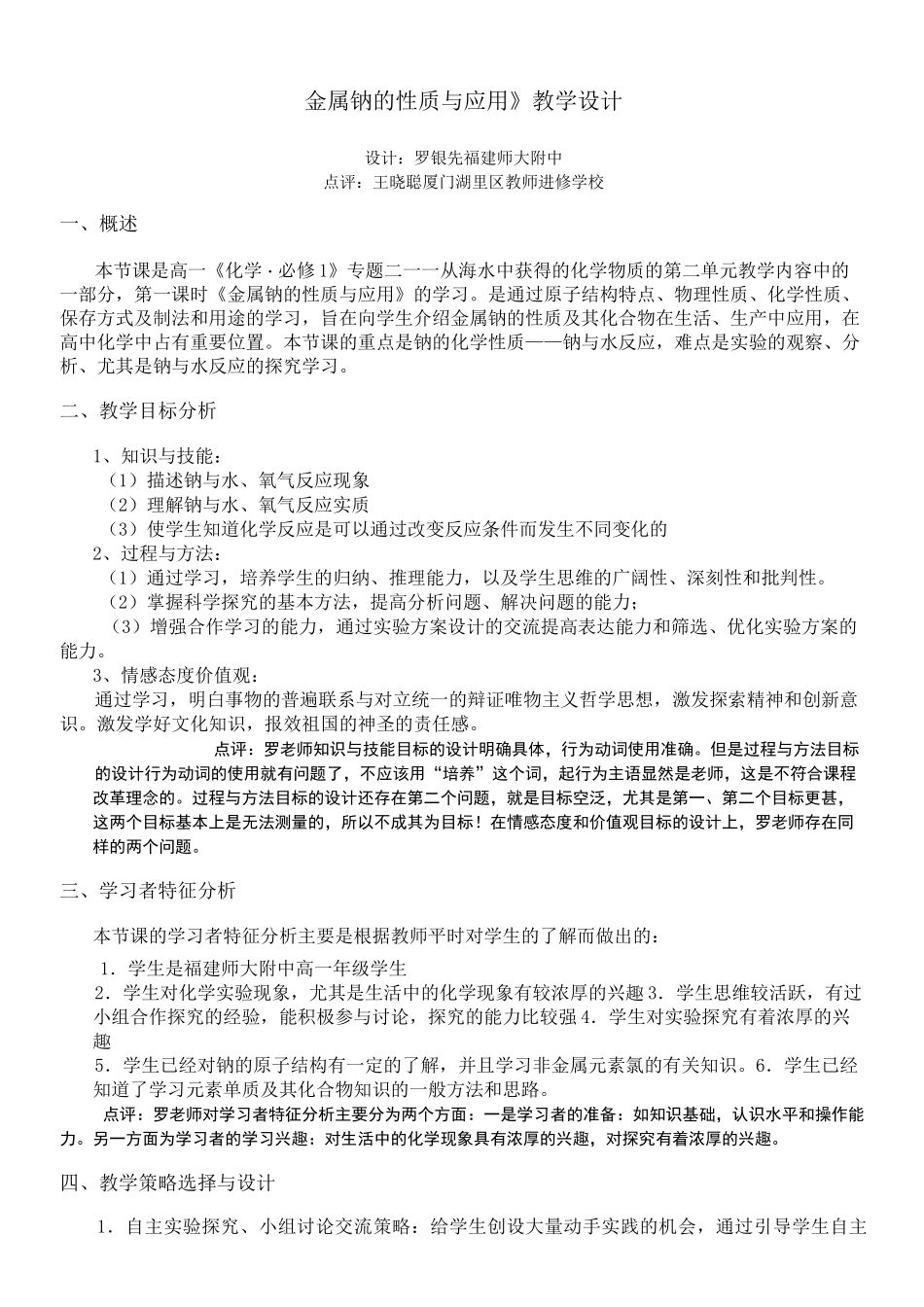 金属钠的性质教学设计_第1页