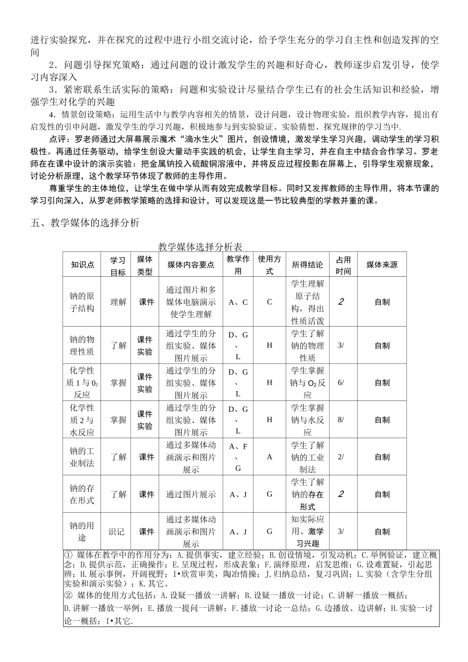 金属钠的性质教学设计_第2页