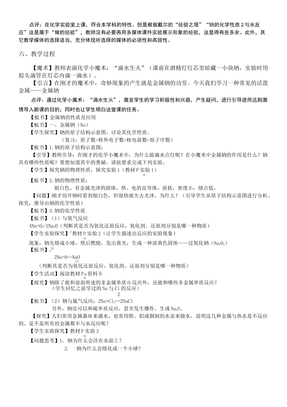 金属钠的性质教学设计_第3页
