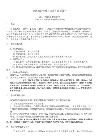 金属钠的性质教学设计