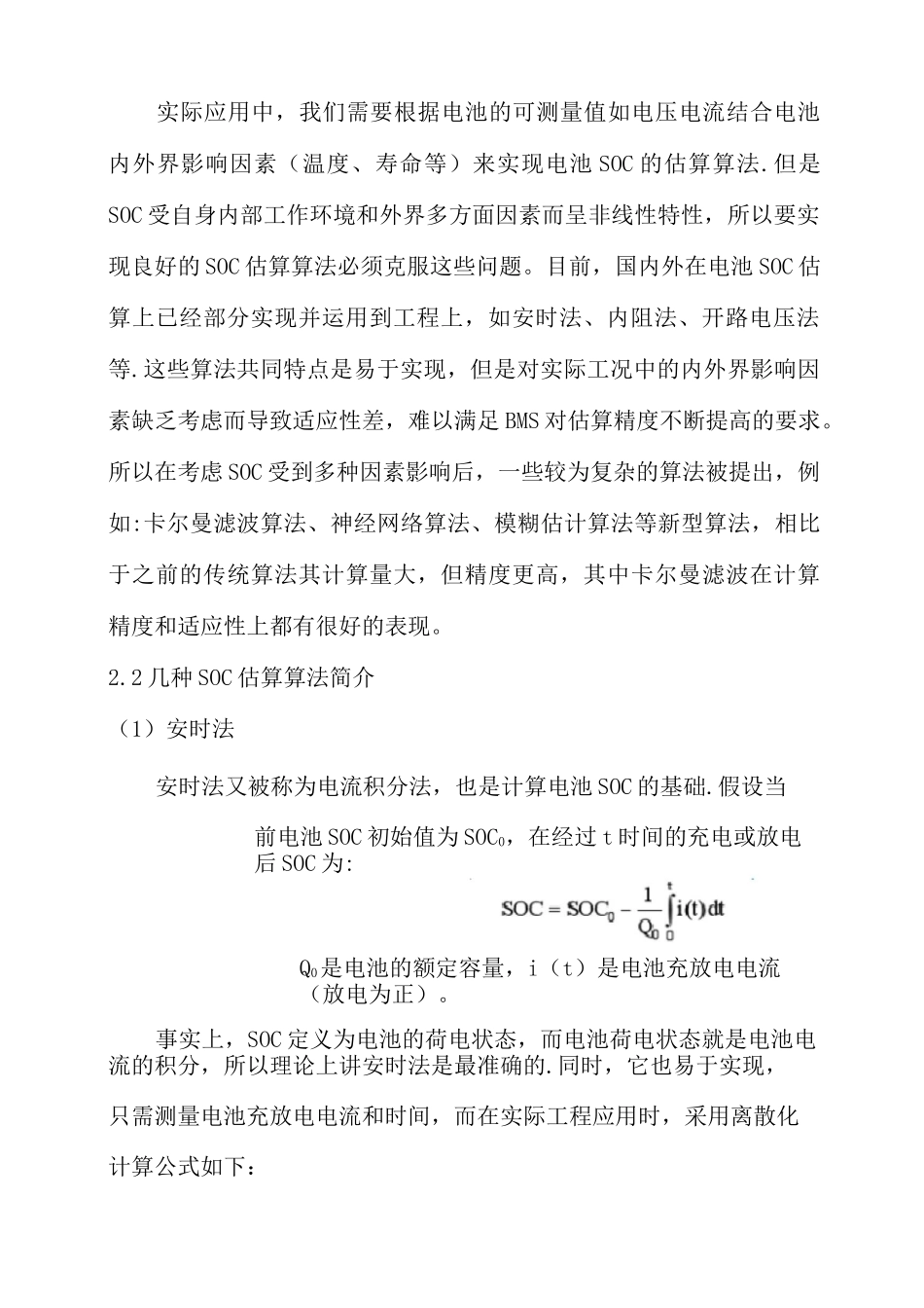 动力电池重要参数定义及测量计算方法_第2页
