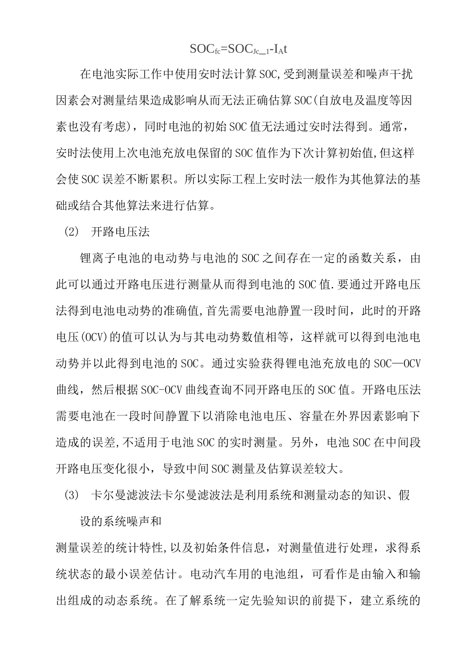 动力电池重要参数定义及测量计算方法_第3页