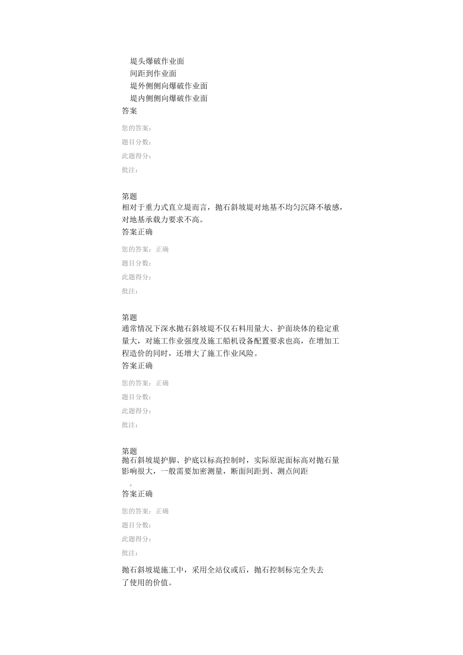 防坡堤结构施工技术_第2页