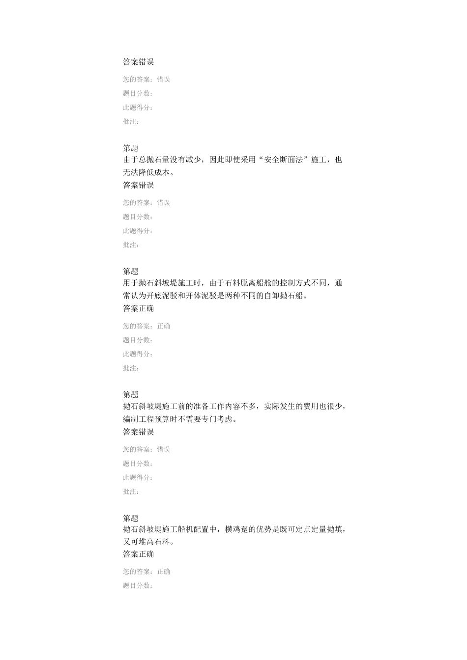 防坡堤结构施工技术_第3页