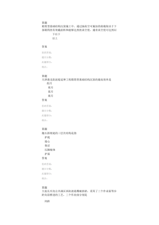 防坡堤结构施工技术