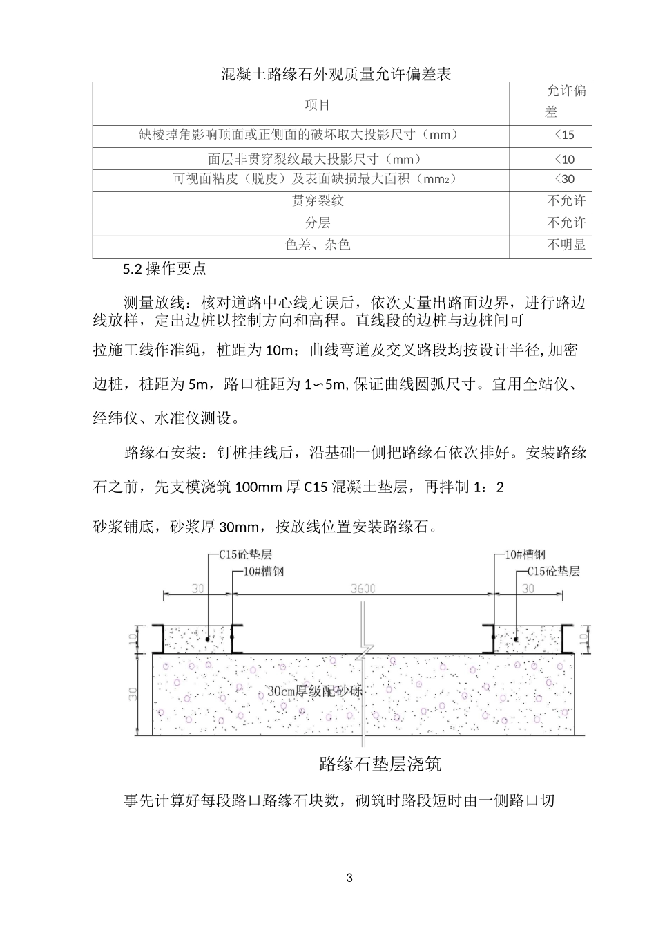 路缘石施工工法_第3页