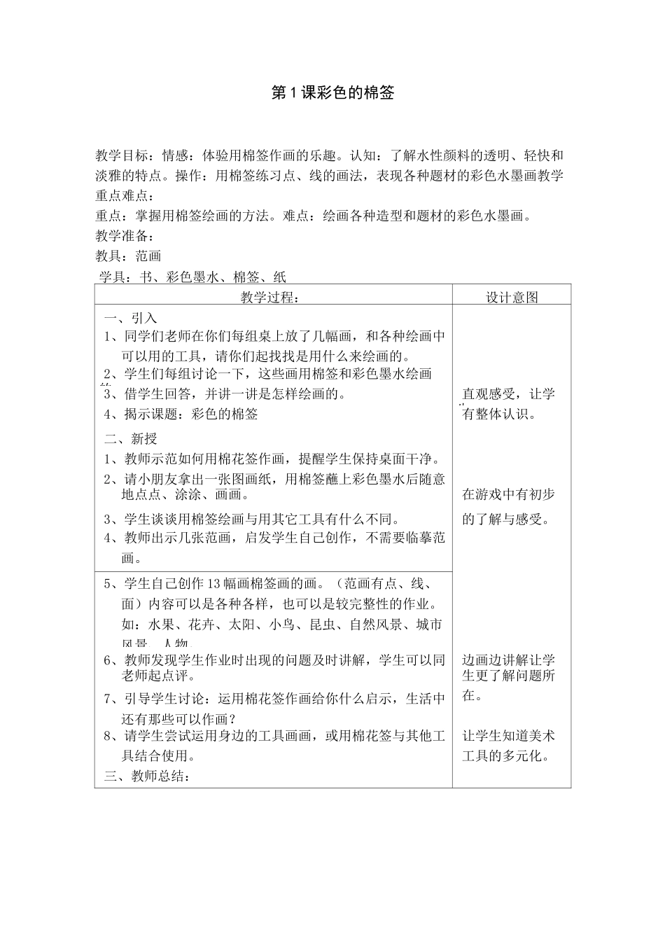 书画版小学美术第二册教案_第1页