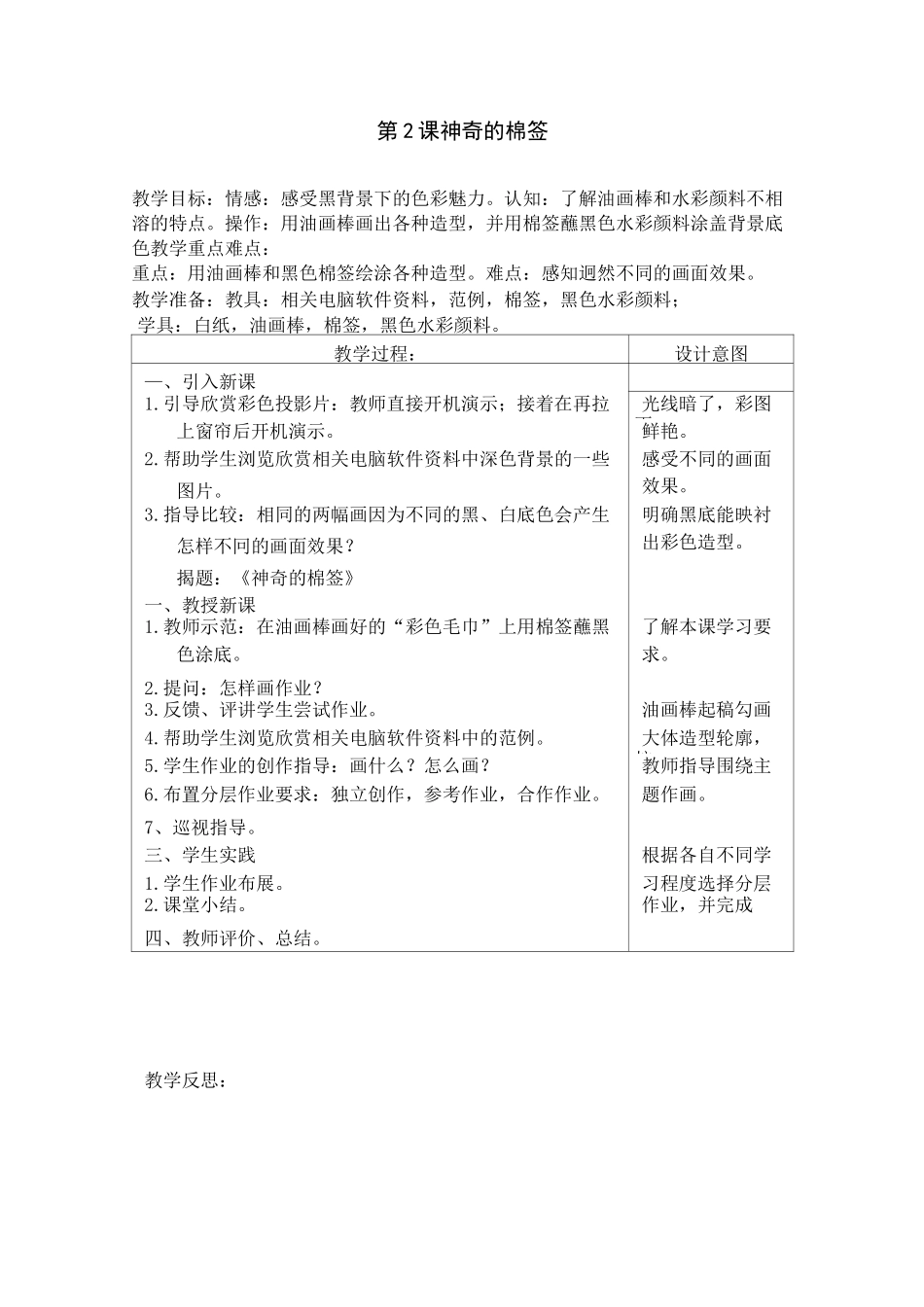 书画版小学美术第二册教案_第3页