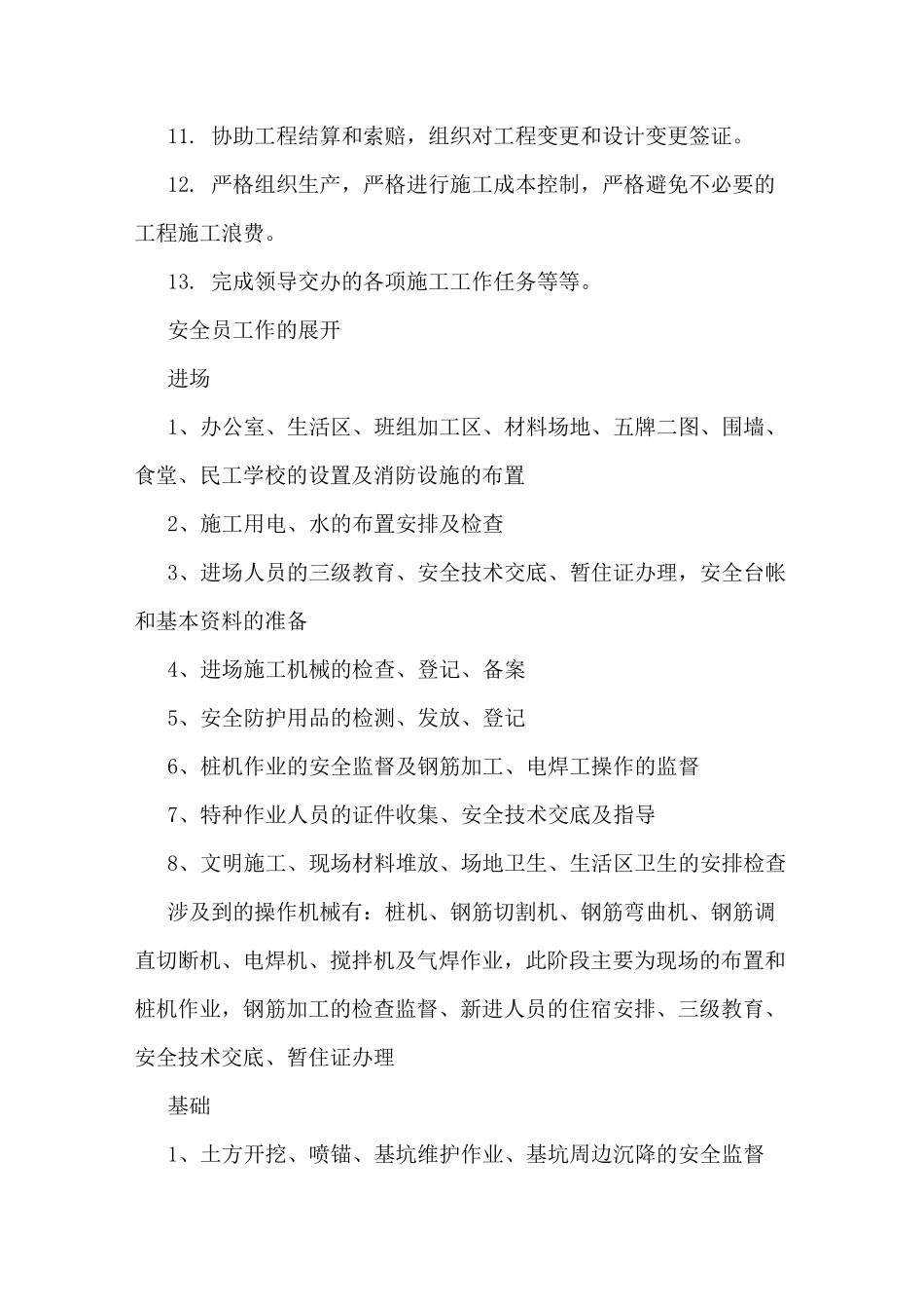 土建施工员工作描述_第2页