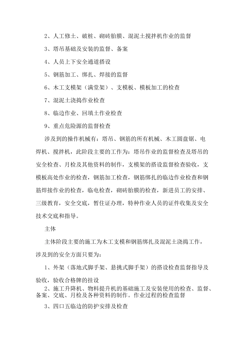 土建施工员工作描述_第3页