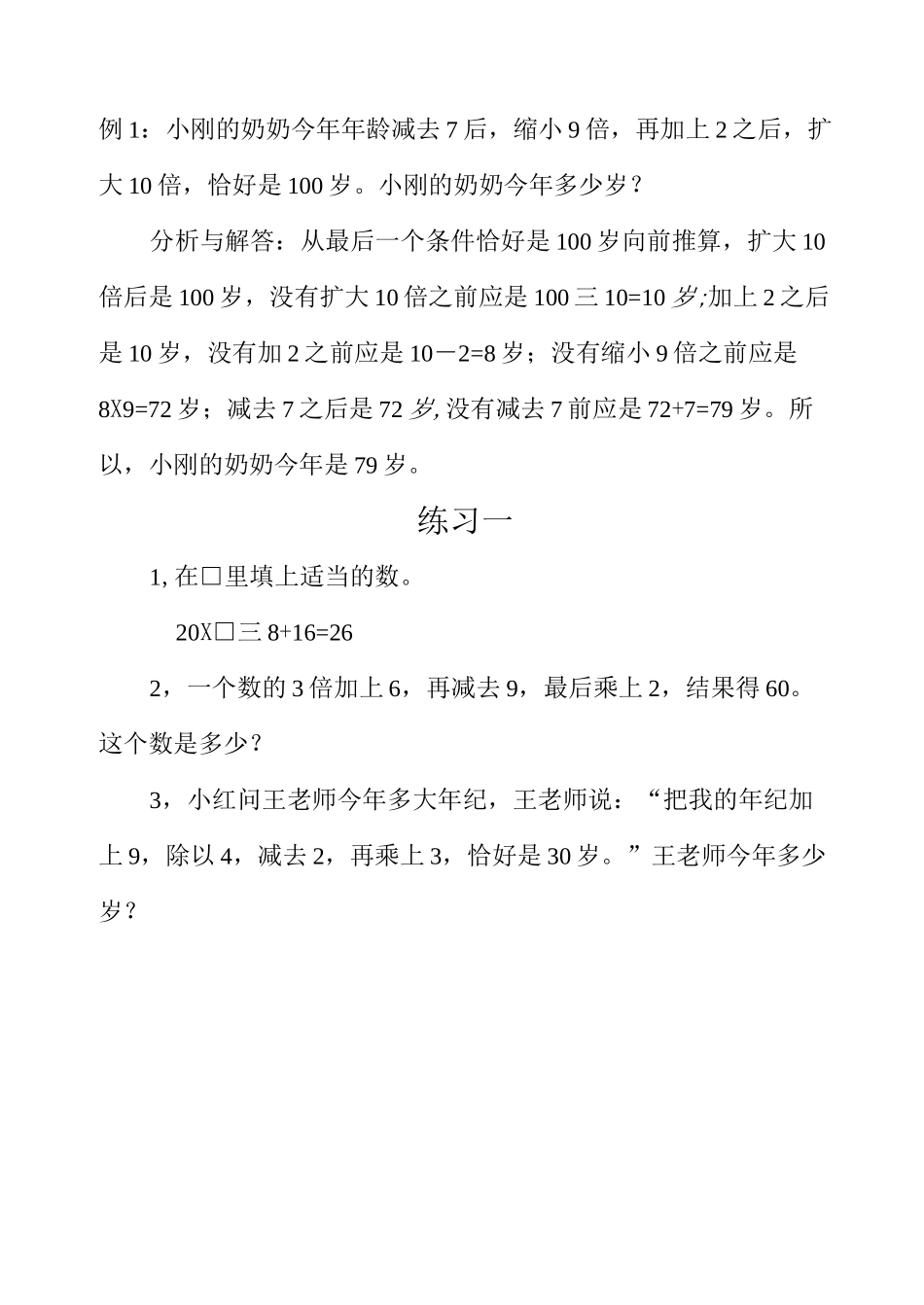 四年级数学  还原问题_第2页