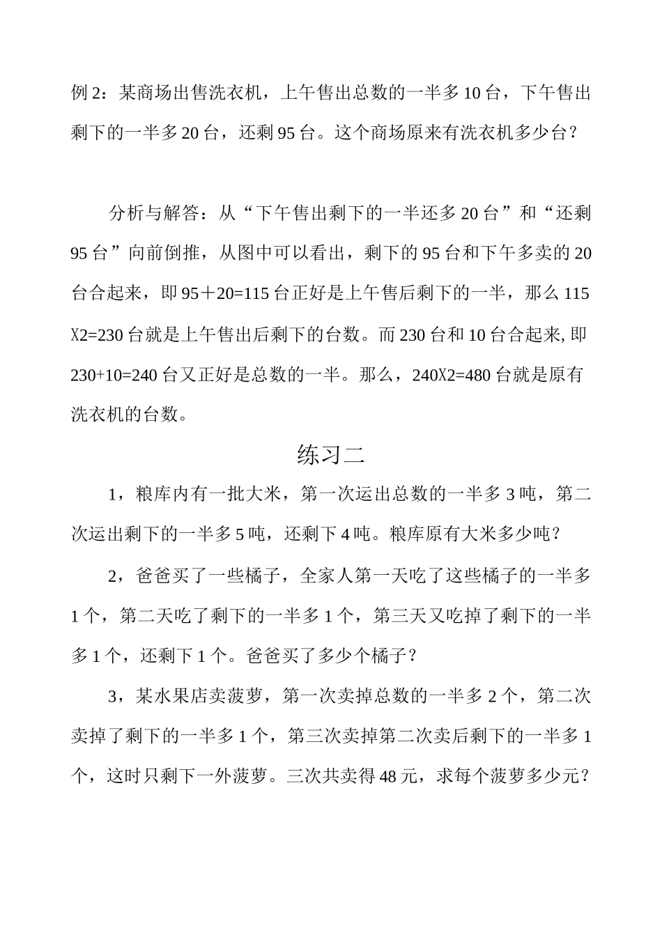 四年级数学  还原问题_第3页