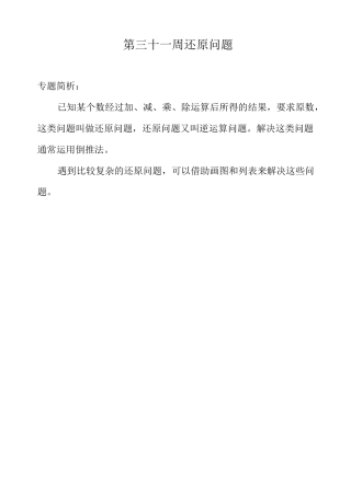 四年级数学  还原问题