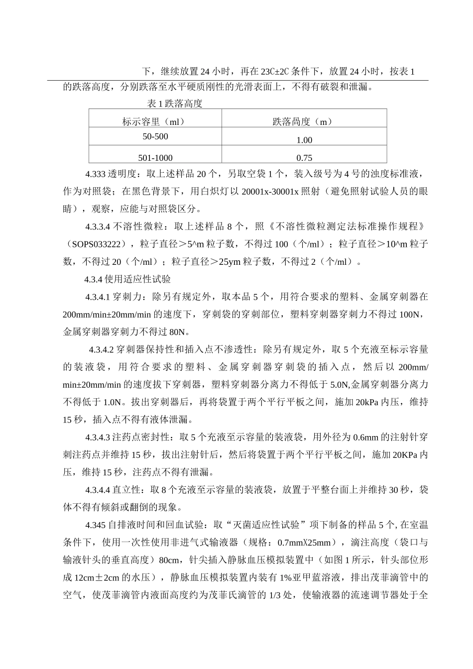 直立式聚丙烯输液袋SOP_第2页
