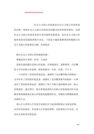 积极践行社会主义核心价值观发言稿