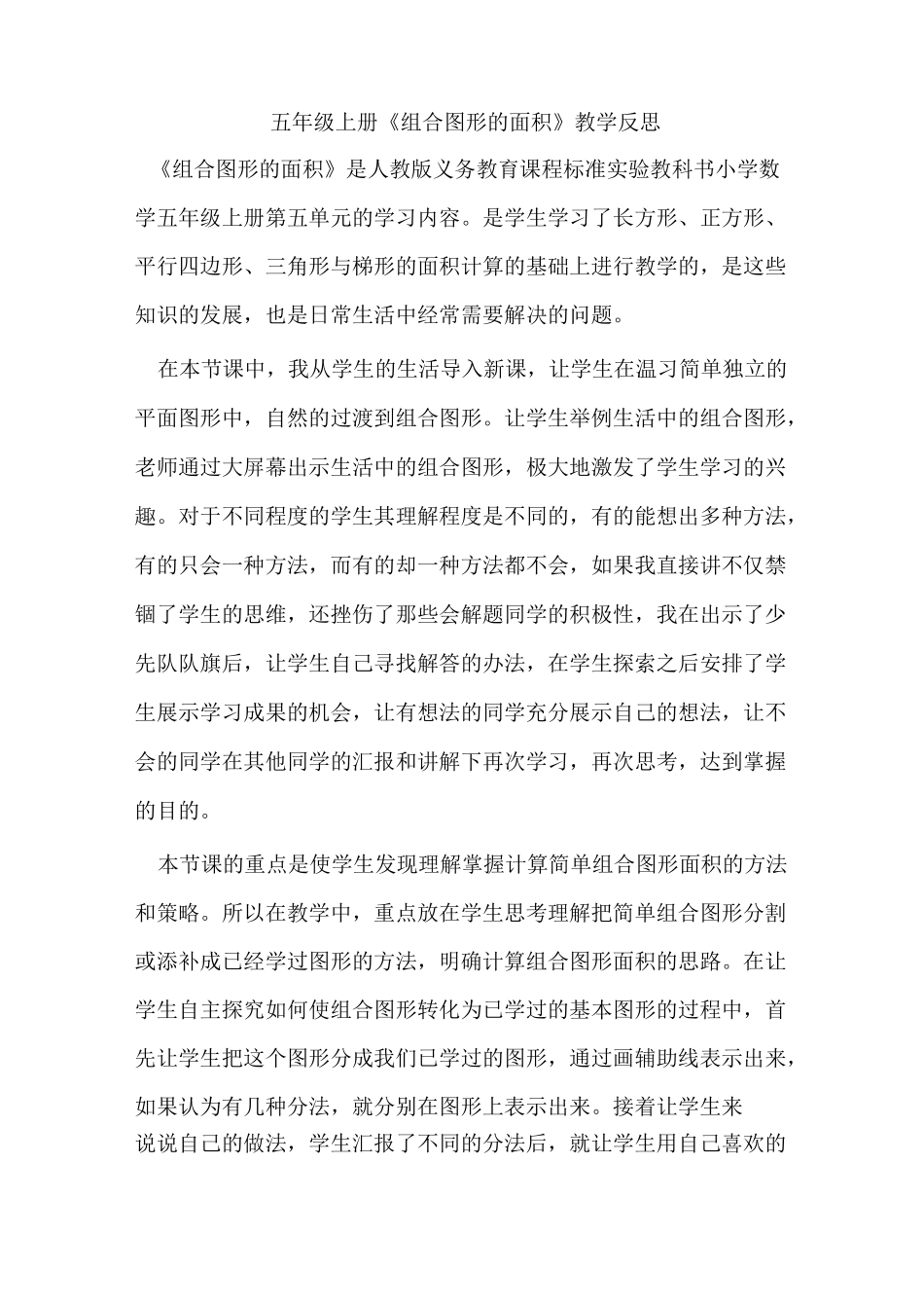 组合图形教学反思_第1页