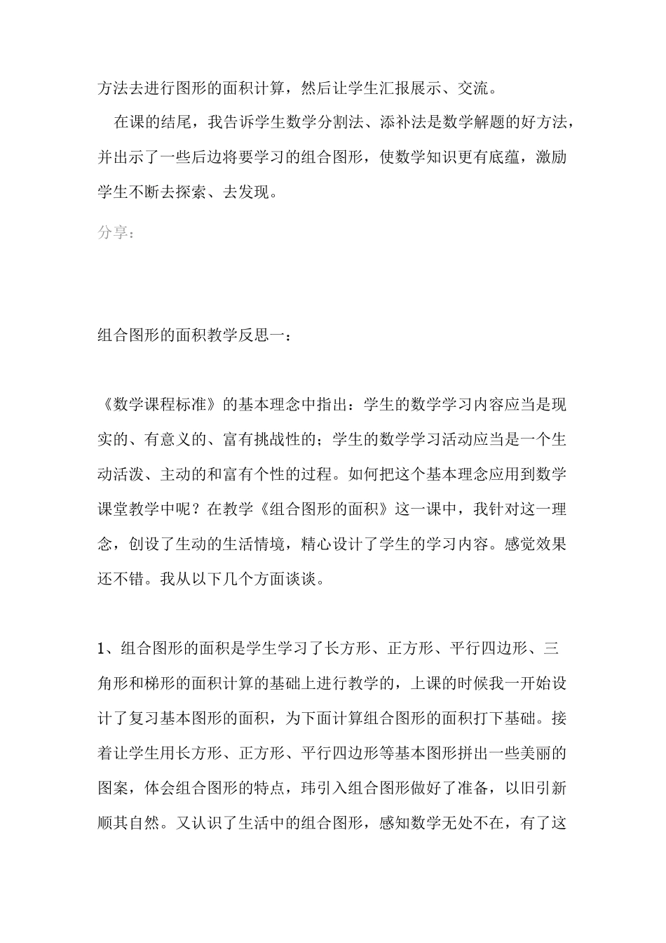 组合图形教学反思_第2页